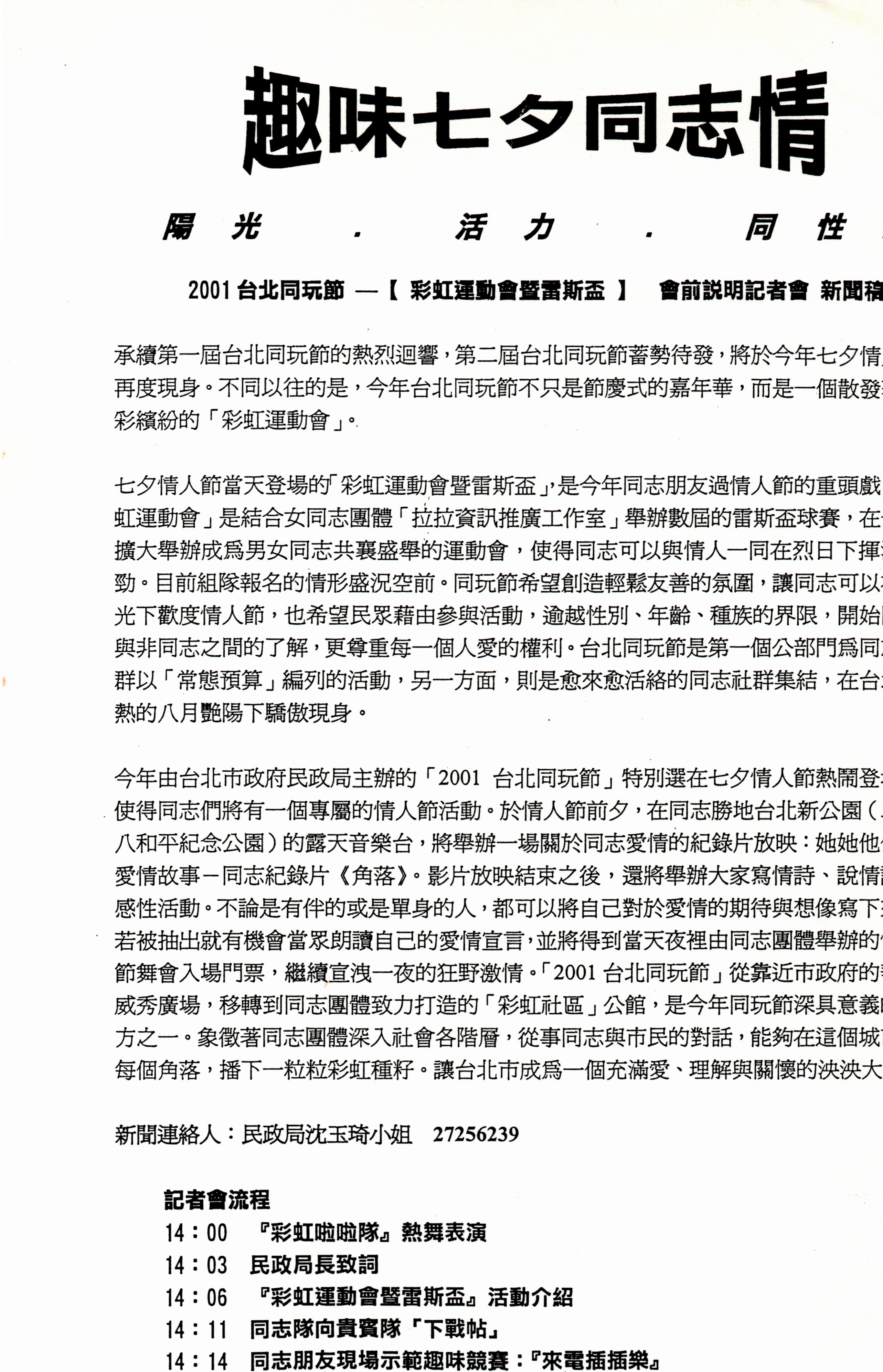 彩虹運動會暨雷斯盃